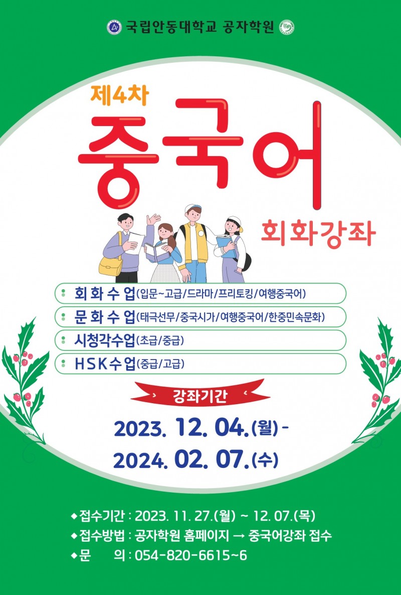 공자학원 4차 중국어강좌 포스터.jpg